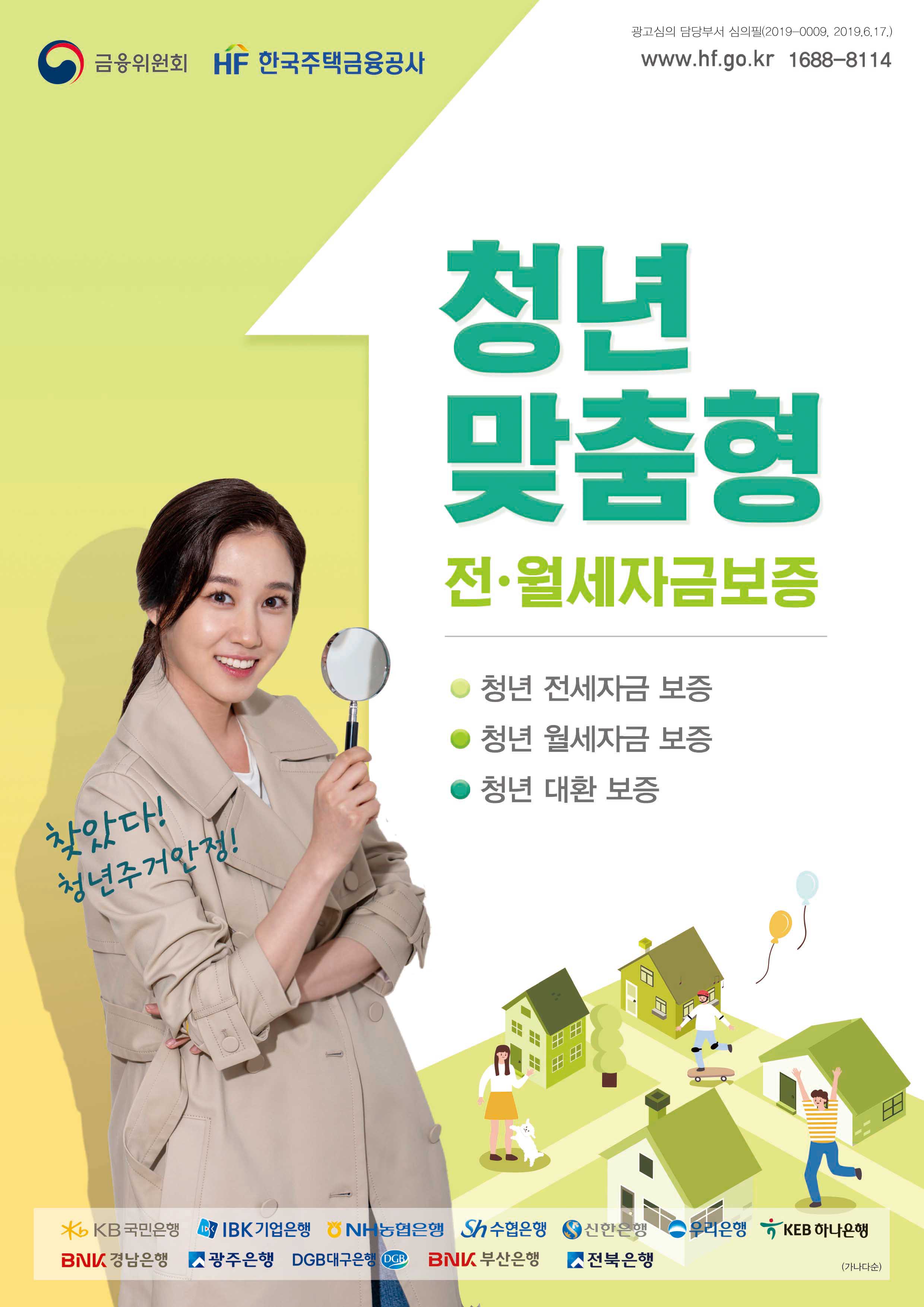 청년의 주거안정을 위해 노력하겠습니다 | 홍보센터 | 공사소개 | 한국주택금융공사