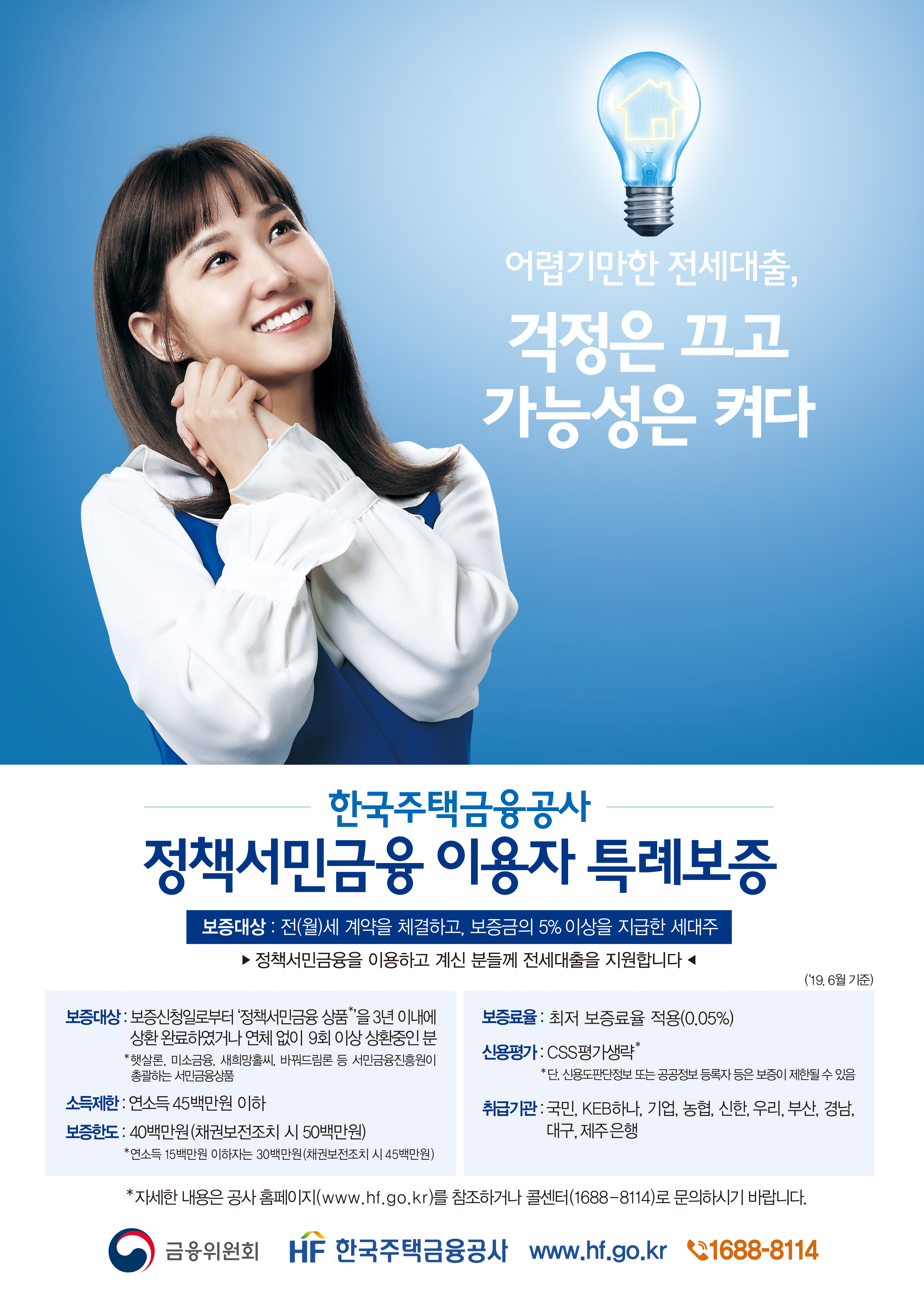 어렵기만한 전세대출, 걱정은 끄고 가능성은 켜다 | 홍보센터 | 공사소개 | 한국주택금융공사