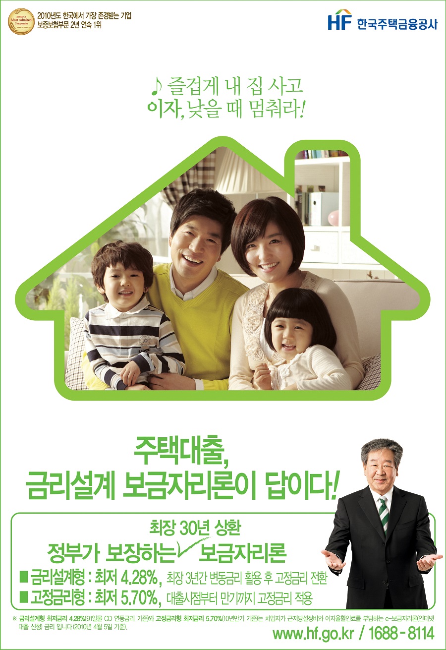 주택대출, 금리설계보금자리론이 답이다! | 홍보센터 | 공사소개 | 한국주택금융공사