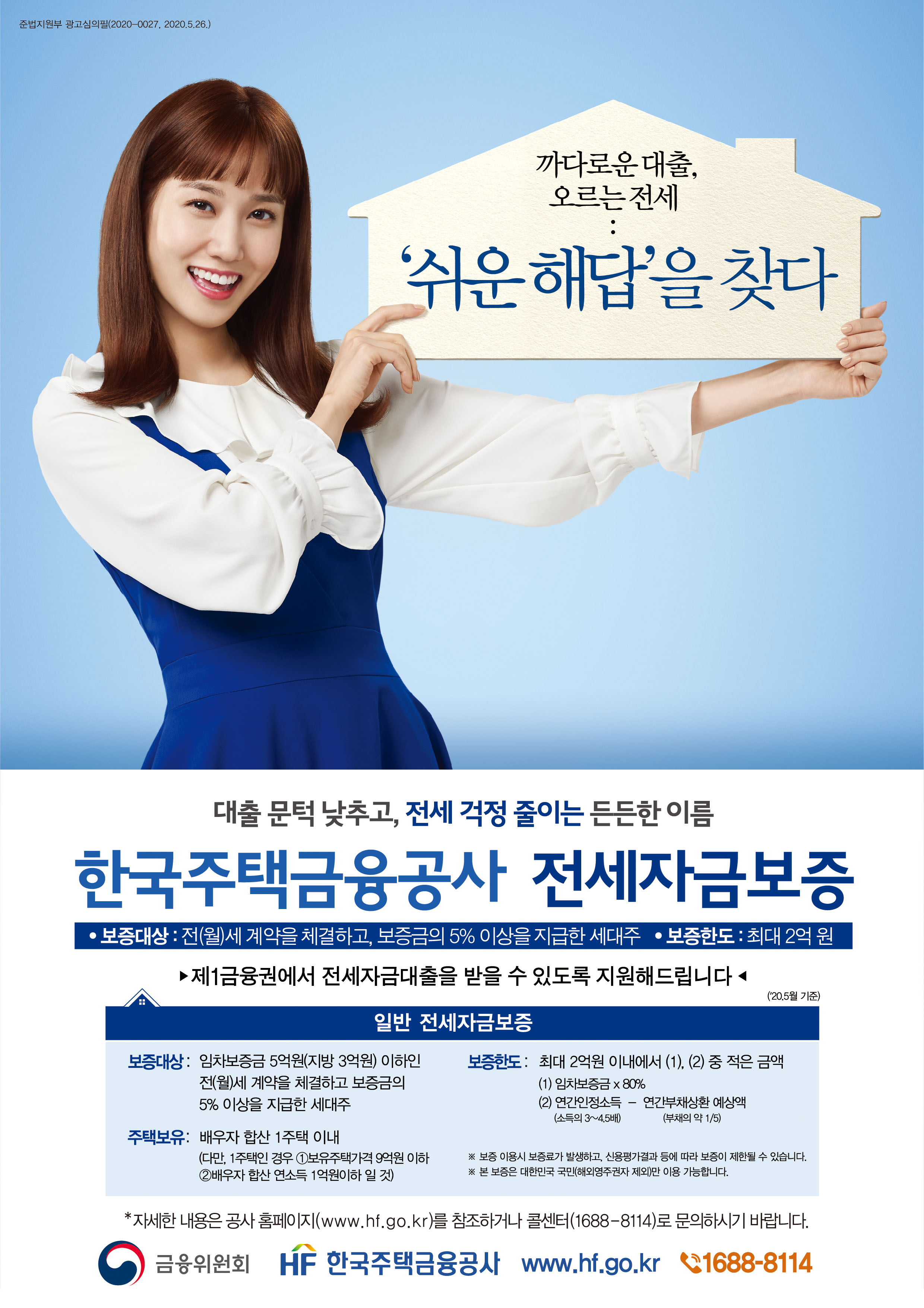 까다로운 대출 오르는 전세 쉬운해답을 찾다 | 홍보센터 | 공사소개 | 한국주택금융공사