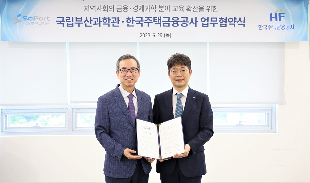주택금융공사,지역민의 금융·경제과학 교육에 나선다 | 홍보센터 | 공사소개 | 한국주택금융공사