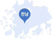 전남