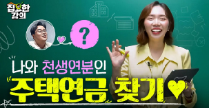 나에게 맞는 주택연금 (줄바꿈) 지급방식 & 지급유형 알아보기!