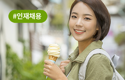 인재채용