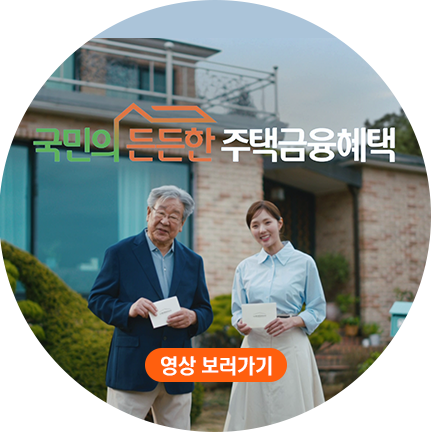 노후연금 주택연금으로 