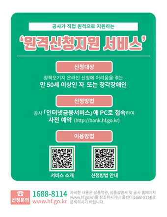 LH, 다자녀임대, 신혼부부임대, 주택담보대출 신청자격