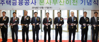 주택금융공사 본사 부산이전 기념식