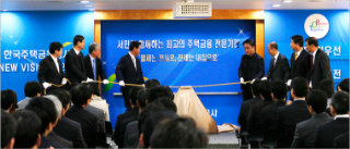 공사 비전(서민과 함께하는 최고의 주택금융기관) 재설정 행사