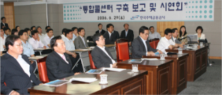 통합콜센터 구축 보고 및 시연회 개최