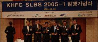 KFHC SLBS 2005-1 발행기념식