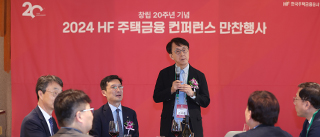 창립 20주년 기념 2024 HF 주택금융 컨퍼런스 만찬행사 사진