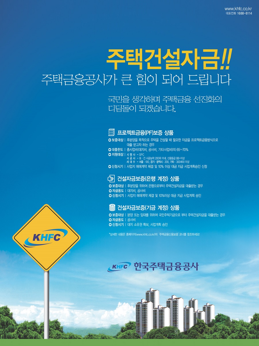 주택건설자금!! 주택금융공사가 큰 힘이 되어 드립니다 | 홍보센터 | 공사소개 | 한국주택금융공사