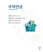 주택연금소식지2015(여름호)