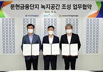 주택금융공사, 도심 속 코스모스 산책로 조성