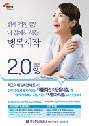 전세 걱정 끝! 내집에서 사는 행복시작