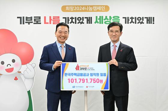 주택금융공사, 임직원 뜻 모아 연말 이웃돕기 성금 전달