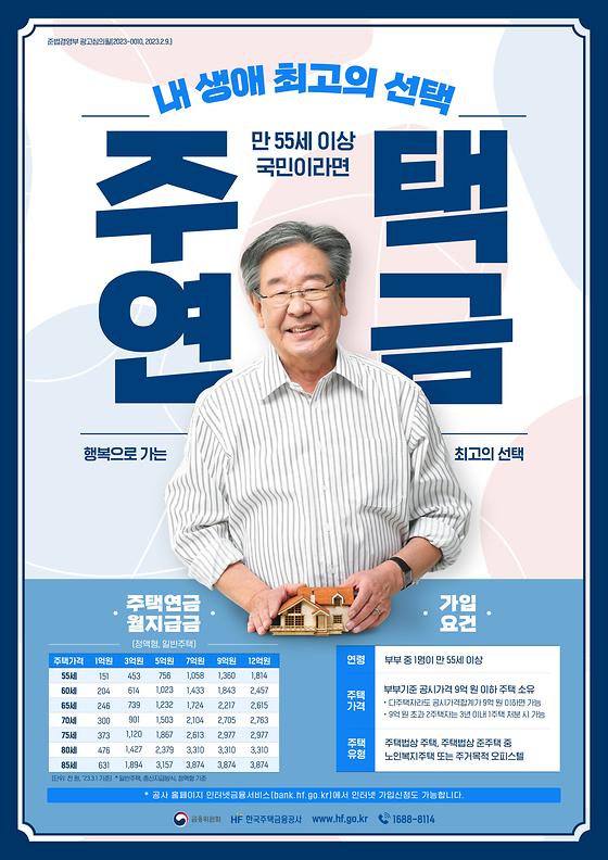(2023년) 내 생애 최고의 선택 주택연금