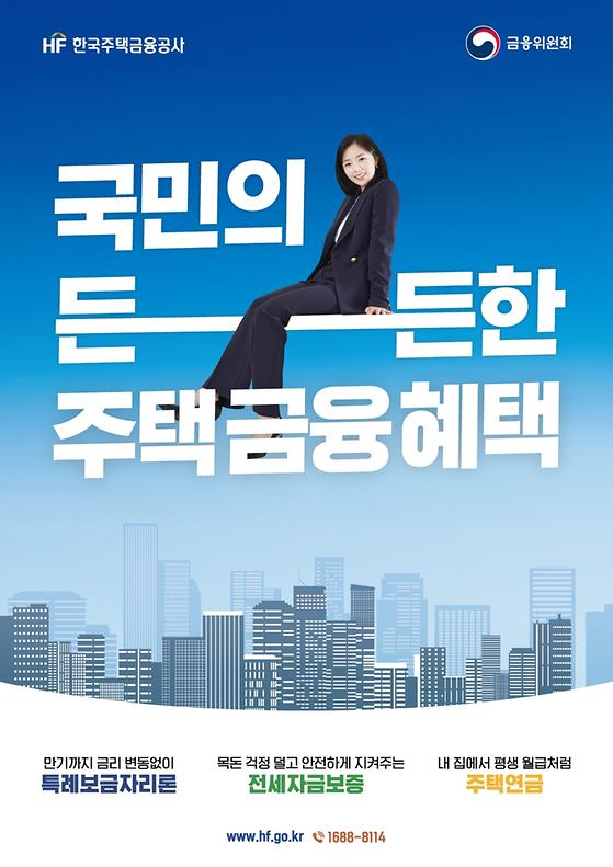 (2023년) 국민의 든든한 주택금융혜택