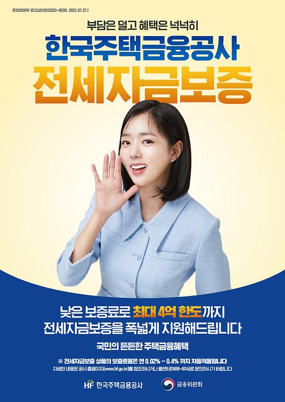 부담은 덜고 혜택은 넉넉히 한국주택금융공사 전세자금보증
