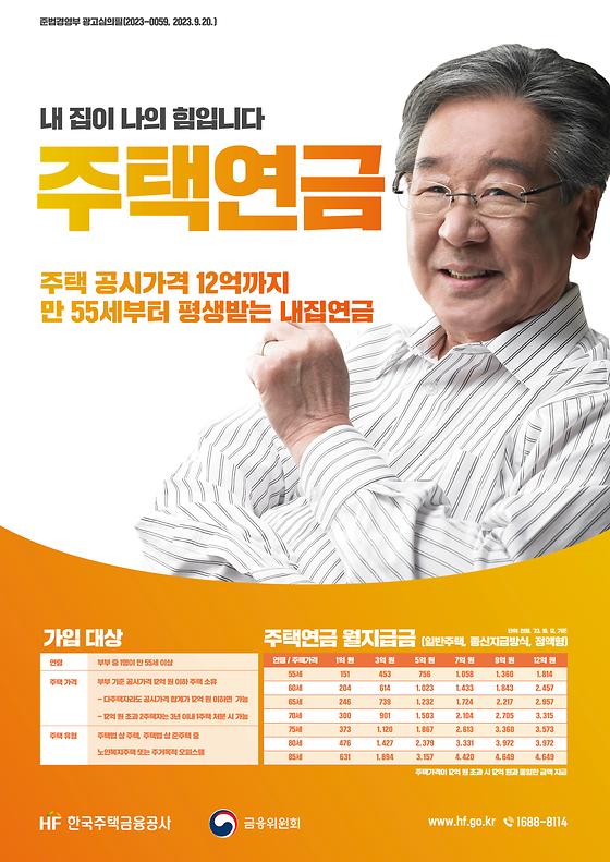 내 집이 나의 힘입니다 주택연금