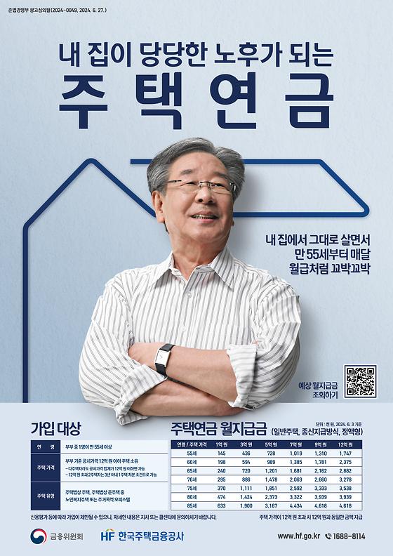 내 집이 당당한 노후가 되는 주택연금