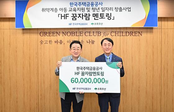 한국주택금융공사가 학생들의 꿈을 응원합니다