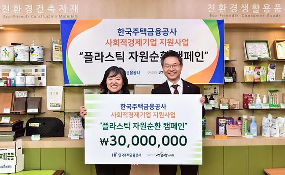 한국주택금융공사, 지역사회에 자원순환 중요성 알려