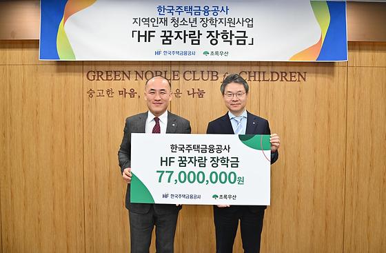 한국주택금융공사, 지역 청소년 장학금 전달