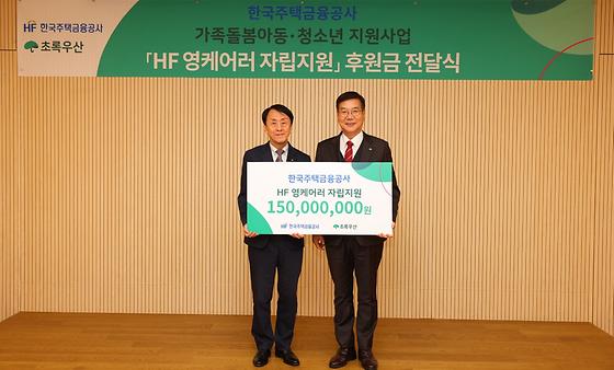 한국주택금융공사, 가족돌봄 아동·청소년을 위한 기부금 전달