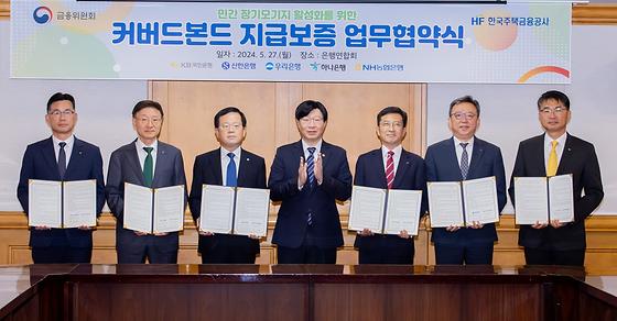 커버드본드 지급보증 업무 협약식