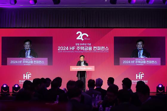창립 20주년 기념 주택금융컨퍼런스