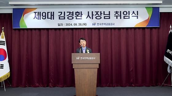 제9대 김경환 사장 취임식