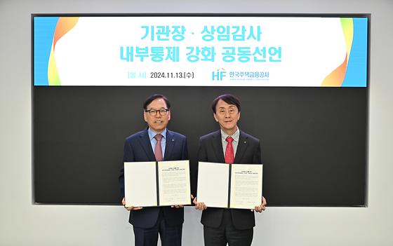 내부통제 강화 공동선언식