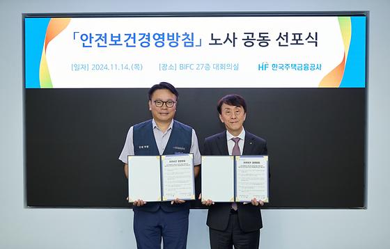 안전한 근로환경 조성을 위한 노사 공동 안전보건경영방침 선포식