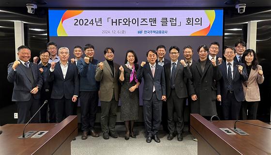 2024년 HF와이즈맨 클럽 회의
