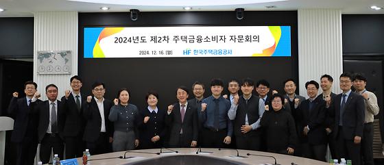 제2차 주택금융소비자 자문회의