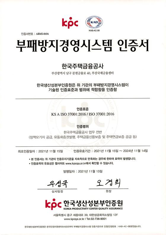 2021. 11. 15 부패경영방지시스템 인증 ISO 37001