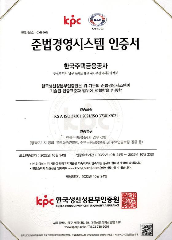 [사진자료] 2022. 10. 24. 준법경영시스템 인증 ISO 37301