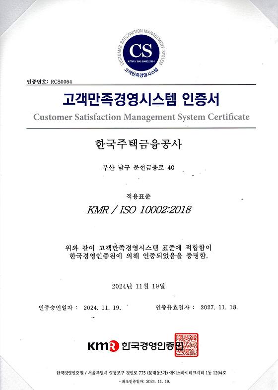 2024. 11. 19. 고객만족경영시스템 인증 ISO 10002