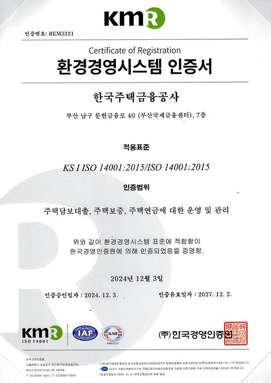 2024. 12. 3. 환경경영시스템 인증 ISO 14001