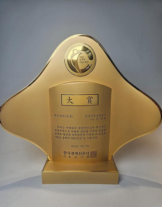 2011. 7. 7. 한국경제신문사 2011 올해의 CEO 대상 수상