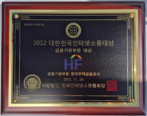 2012. 11. 26. 2012 대한민국인터넷소통대상 대상 수상(금융기관부문)
