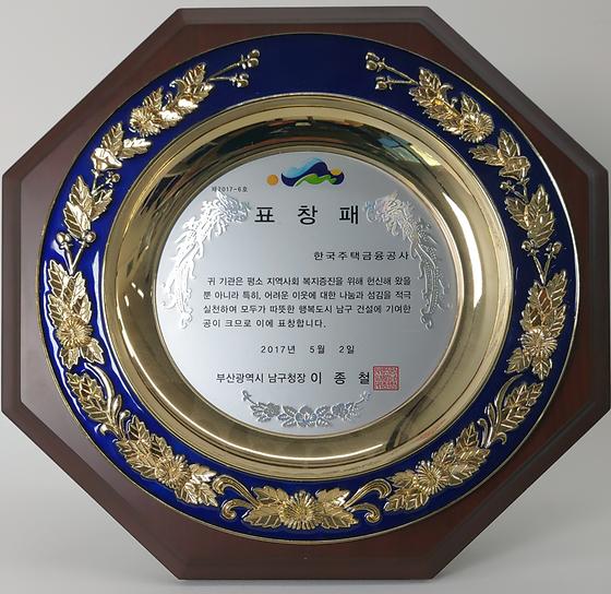2017. 5. 2. 부산광역시 남구 지역사회 복지증진 유공 감사패 수상
