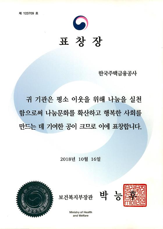 2018. 10. 16. 2018년 대한민국 나눔국민대상 보건복지부 장관 표창 수상
