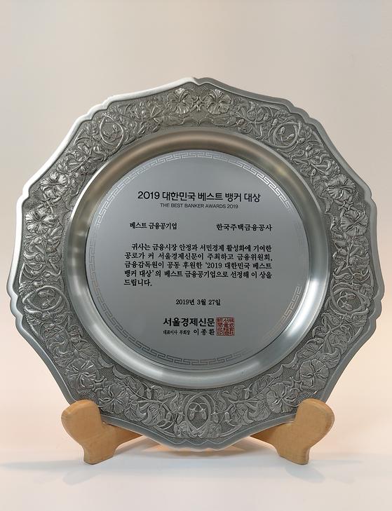 2019. 3. 27. 2019 대한민국 베스트 뱅커 대상 - 베스트 금융공기업 선정