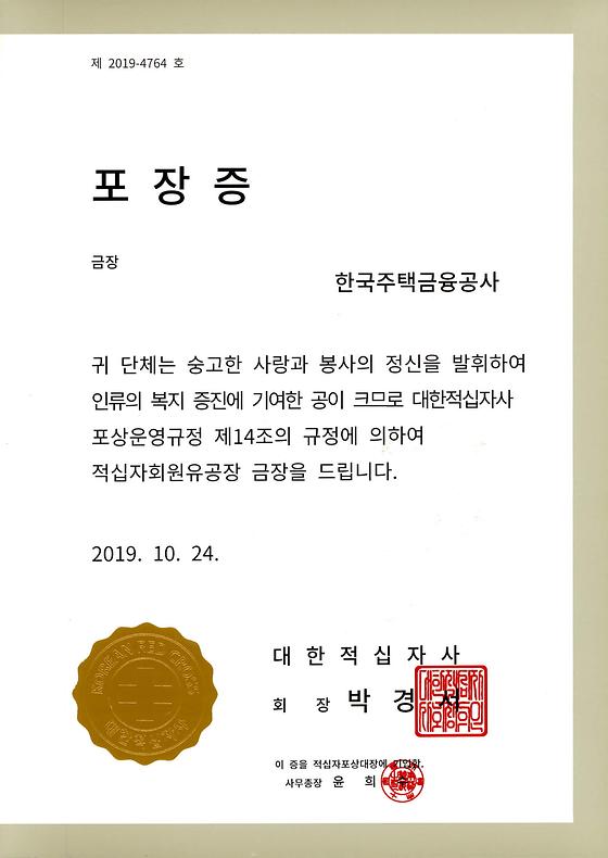 2019. 10. 24. 대한적십자사 금장 수상