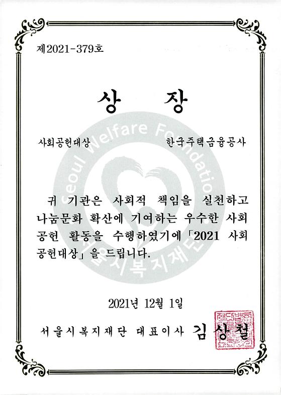 2021. 12. 1. 2021 사회공헌대상 수상