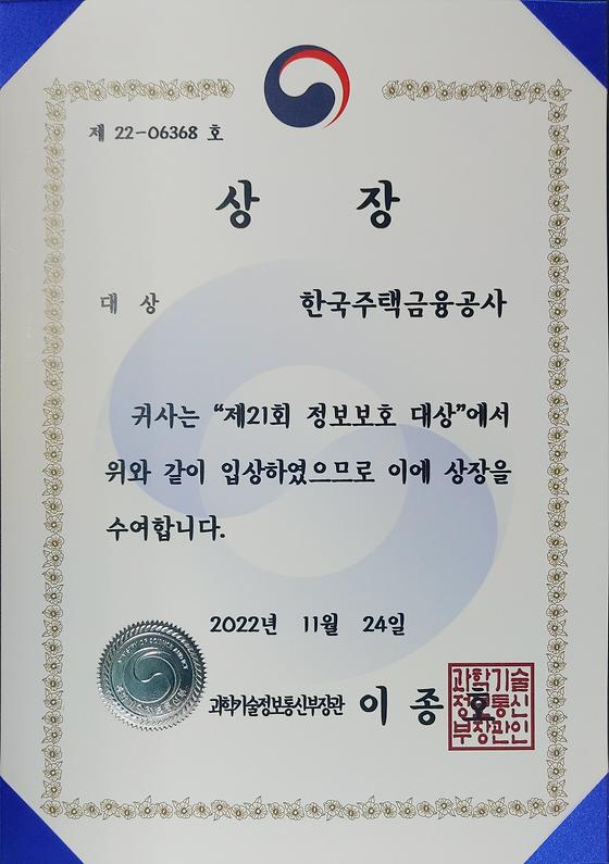 2022. 11 .24. 제21회 정보보호대상 대상 수상