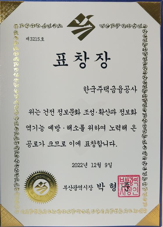 2022. 12. 9. 건전 정보문화 조성 및 확산 유공 부산광역시장 표창 수상