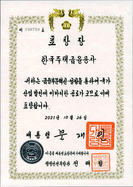 2022. 12. 9. 국가산업발전 유공 대통령 표창 수상
